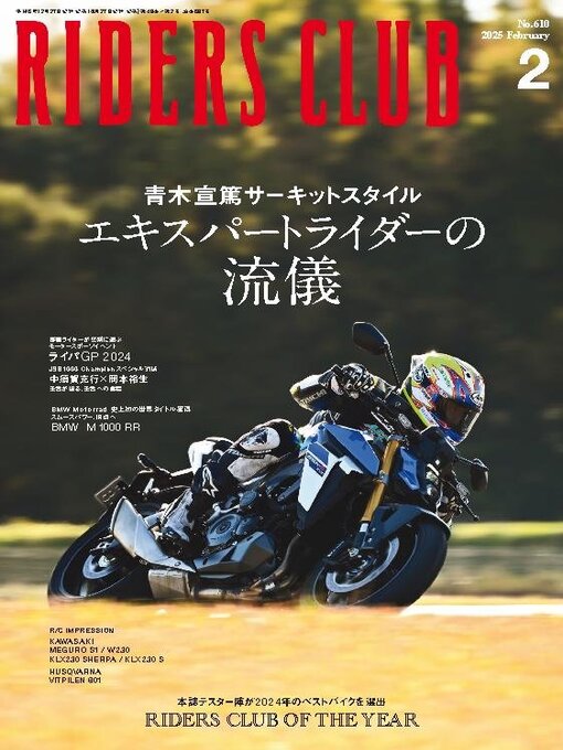 Title details for RIDERS CLUB　ライダースクラブ by Jitugyo no Nihon Sha, Ltd. - Available